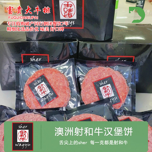 包邮10个全血射和牛m9汉堡肉饼雪花霜降奶香早餐牛排原切原味