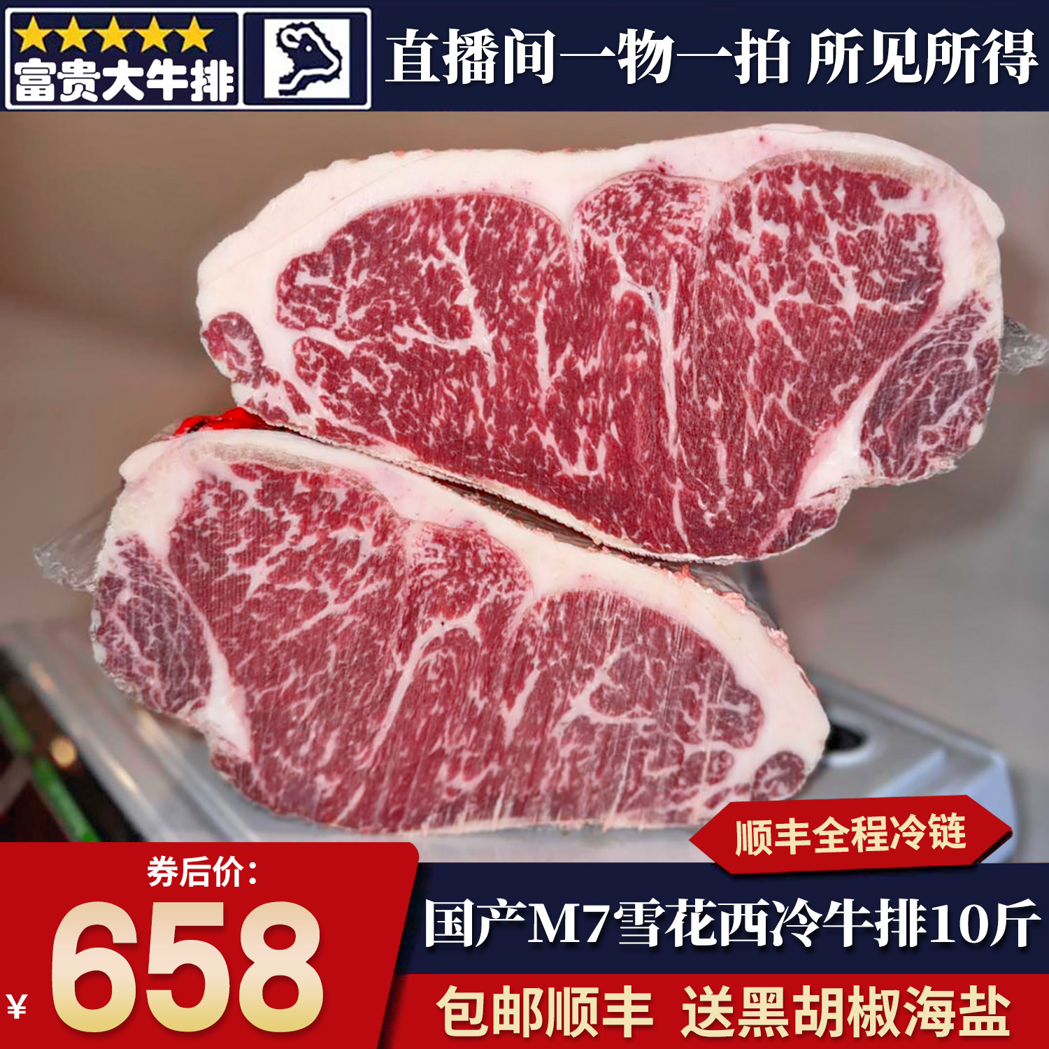 包邮10斤国产m7谷饲西冷牛排雪花安格斯原切新鲜牛肉清真口粮