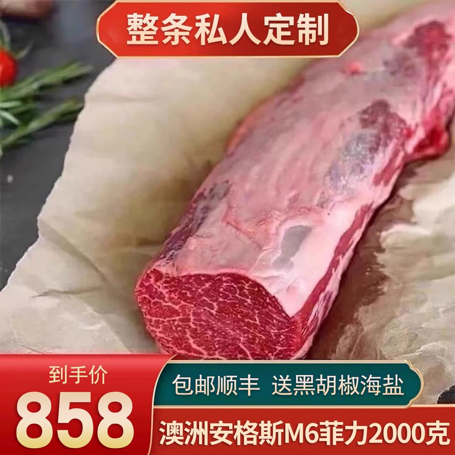 包邮整条4斤澳洲m6菲力牛排