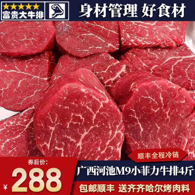包邮4斤m9广西河池小菲力牛排