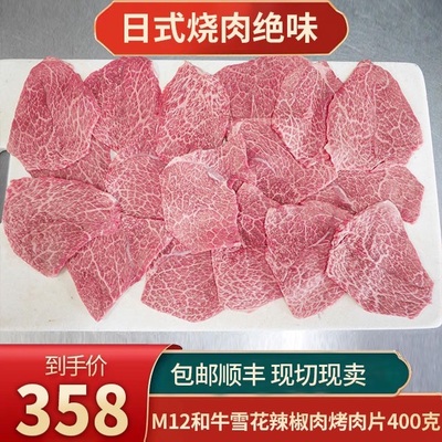 BMS12辣椒肉烤肉片小菲力400克