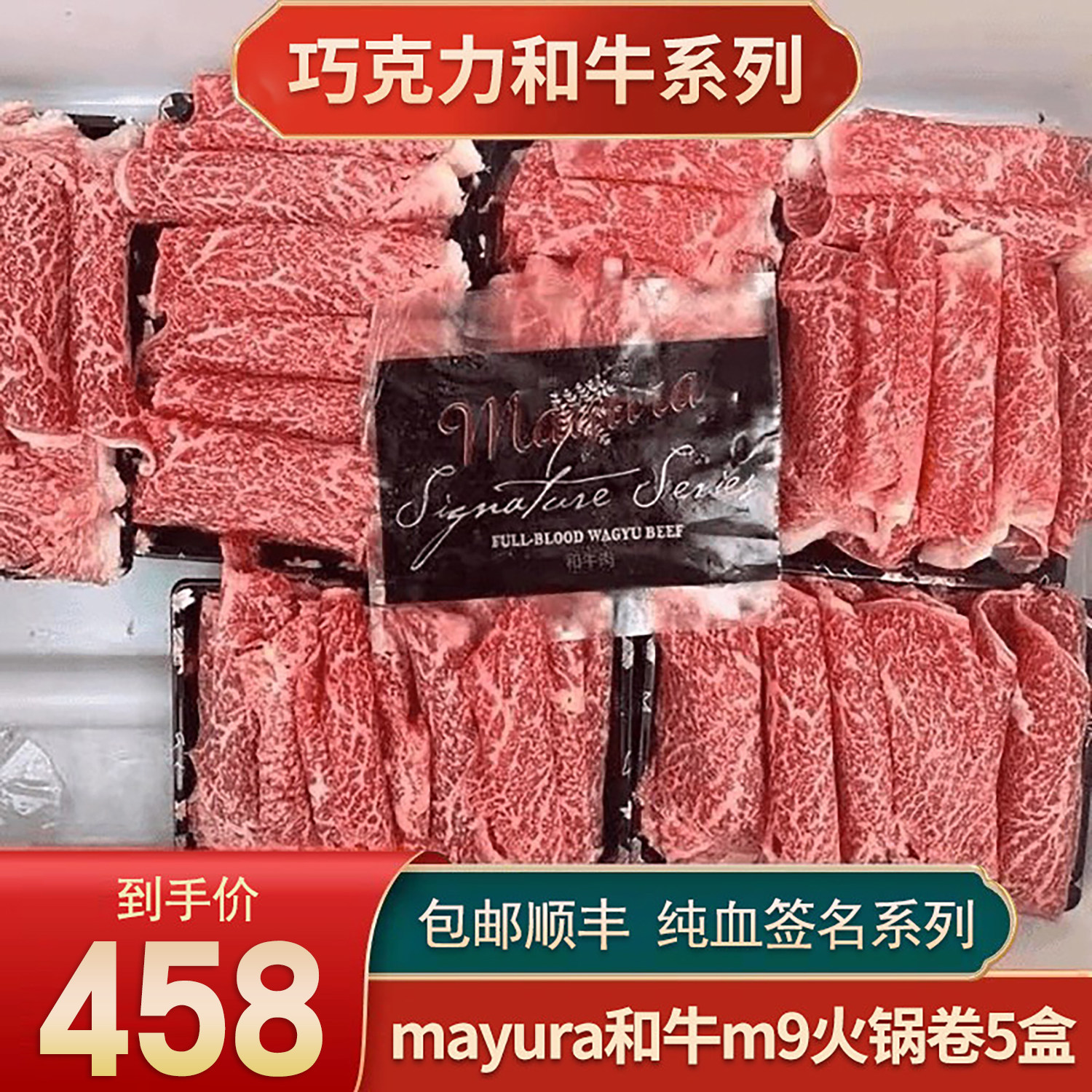2斤m9纯血mayura和牛m9火锅卷
