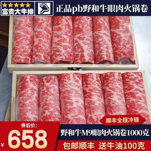 包邮2斤澳洲558厂m9纯野和牛眼肉火锅卷WildRivers原切谷饲雪花霜