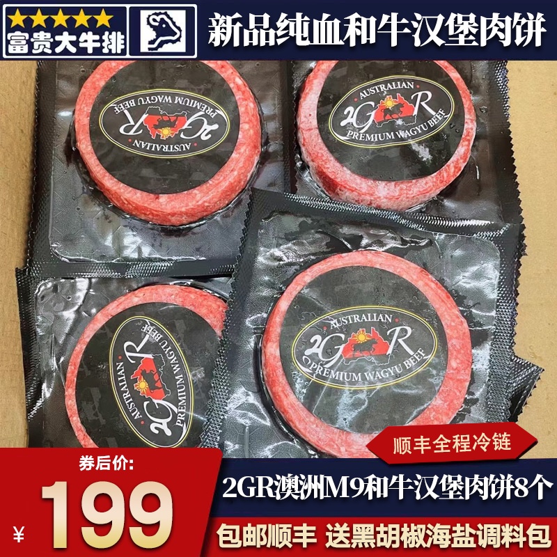 15个澳洲m9金凤凰汉堡肉饼和牛