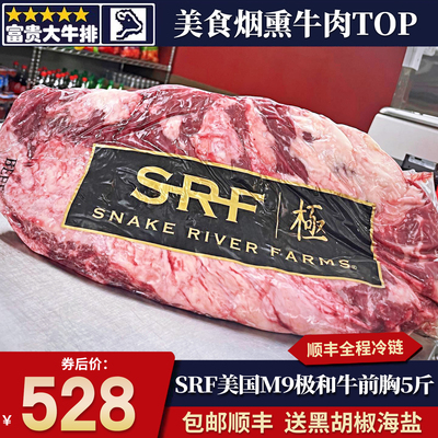 5斤美国srf极和牛m9牛前胸