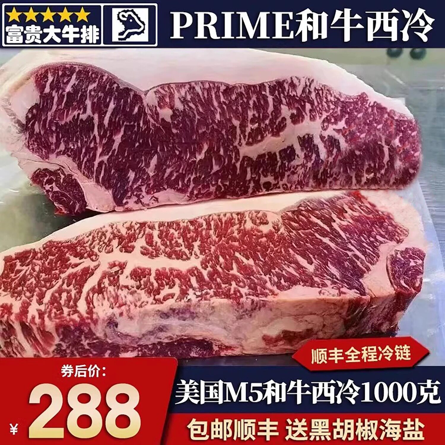 包邮2斤prime美国m5西冷牛排和牛原切红标ibp谷饲350天雪花牛肉