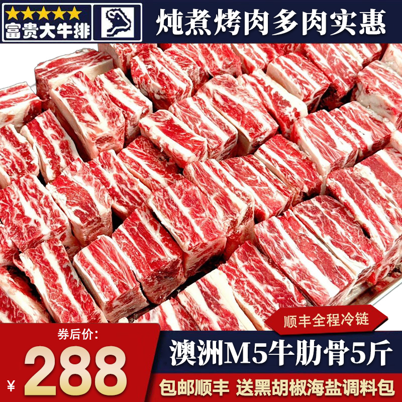 包邮5斤澳洲m5和牛牛肋排牛肋骨多肉炖煮烤肉清真谷饲奶香套餐