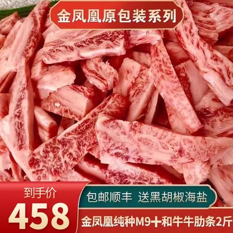 包邮2斤和牛金凤凰澳洲m9牛肋条图片