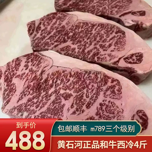 包邮4斤美国黄石河m9西冷牛排