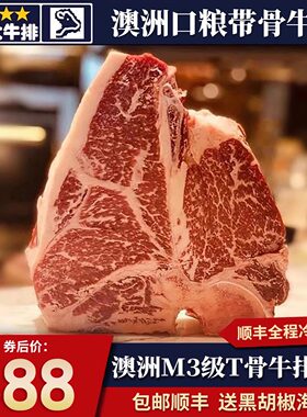 包邮4斤澳洲m3安格斯t骨牛排