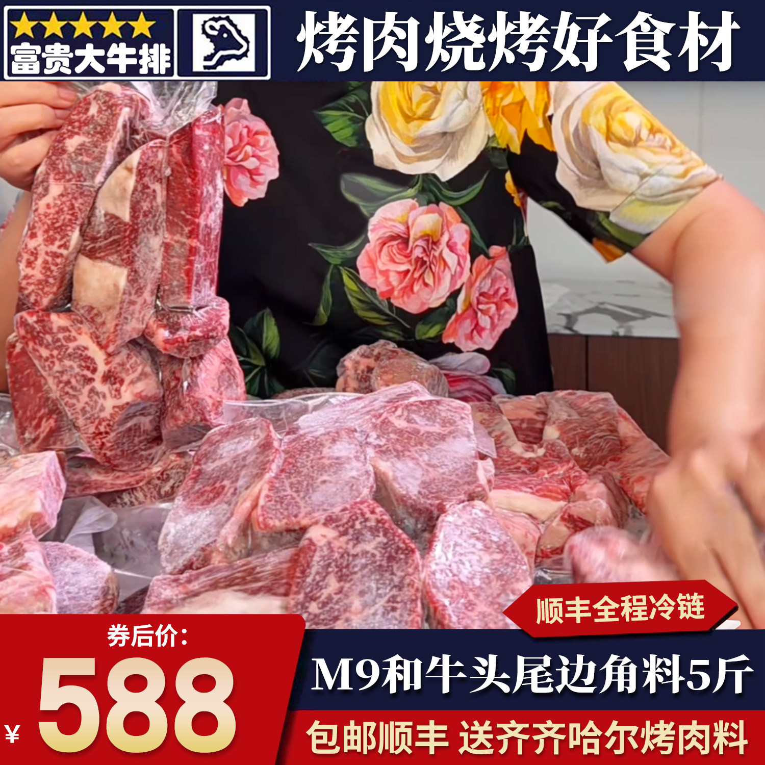 包邮5斤m9和牛头尾边角料口粮清真雪花牛肉原切谷饲烧烤烤肉食材图片