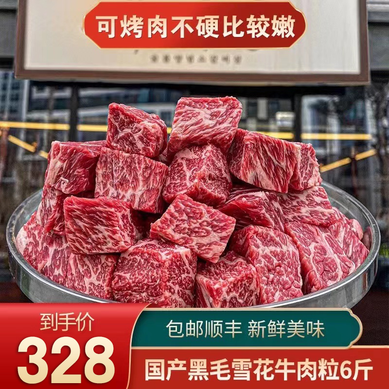 包邮国产6斤谷饲雪花牛肉粒牛肉