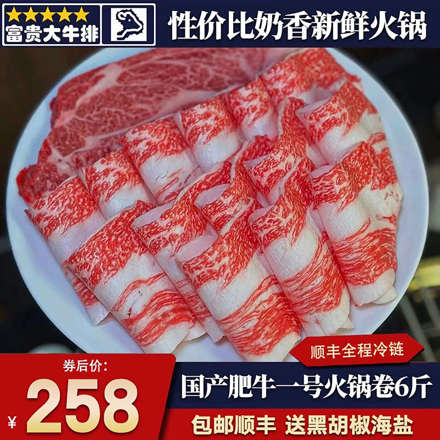 包邮6斤国产肥牛火锅卷
