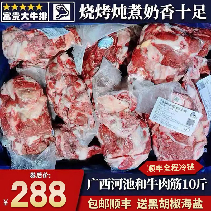 包邮10斤广西河池和牛筋头巴脑