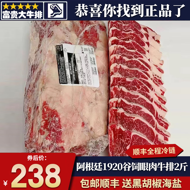 包邮2斤阿根廷1920厂眼肉牛排进口原切谷饲安格斯雪花霜降牛肉