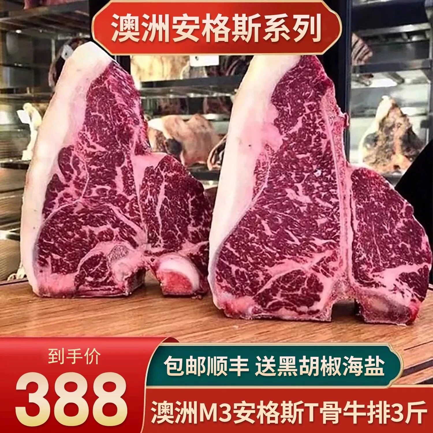 包邮3斤澳洲m3安格斯t骨牛排