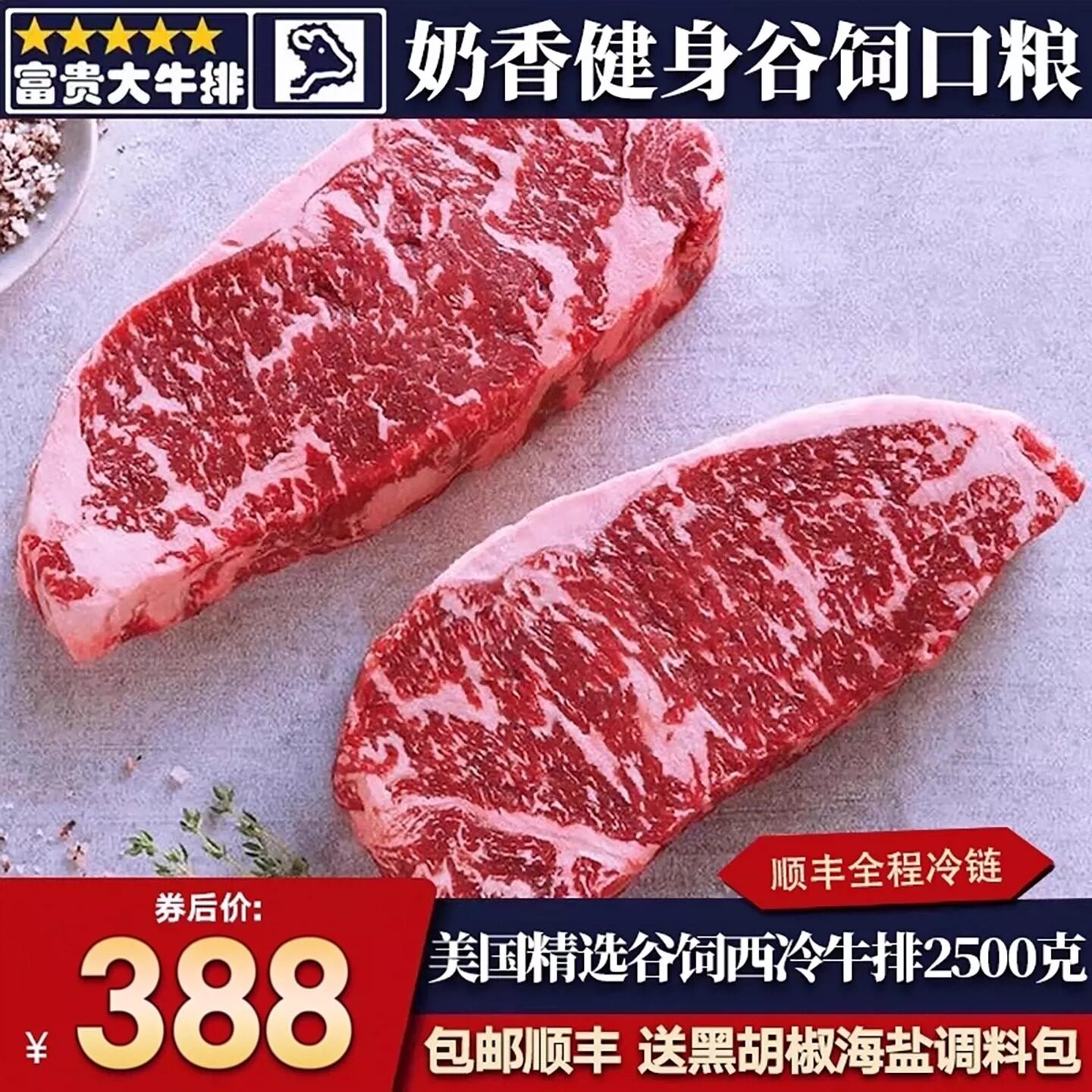 包邮5斤美国安格斯谷饲西冷牛排