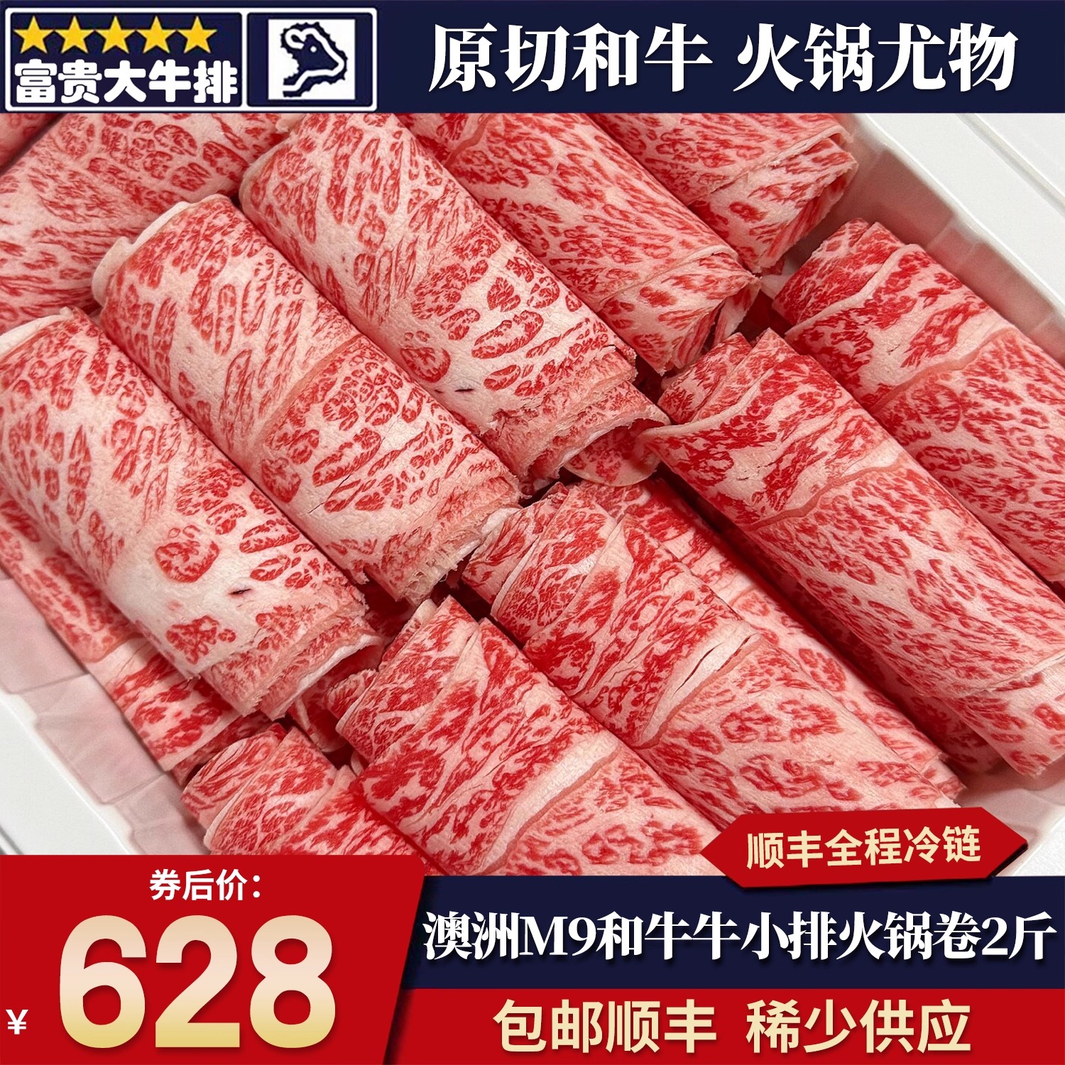 2斤澳洲m9牛小排火锅片烤肉片