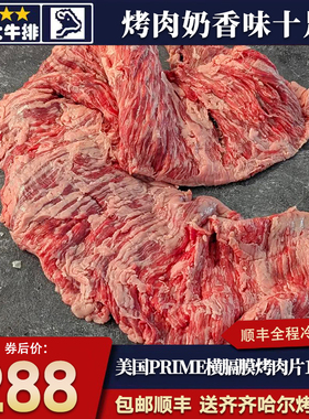 秒发包邮3斤美国红标prime横膈膜安牛排切片格斯粗修鲜原切烤肉餐