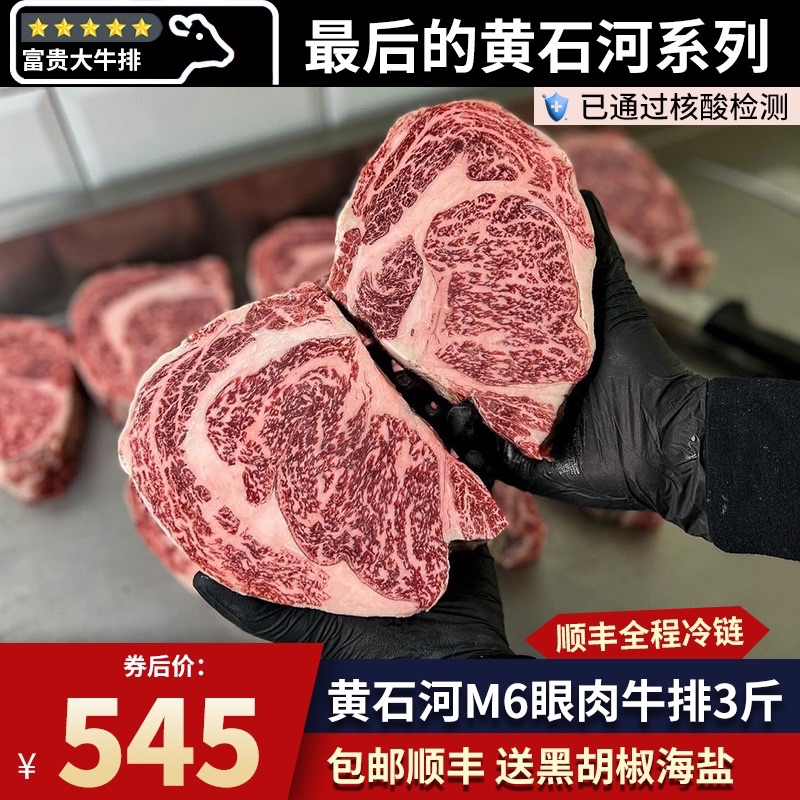 3斤m6黄石河眼肉牛排YRB雪花和牛