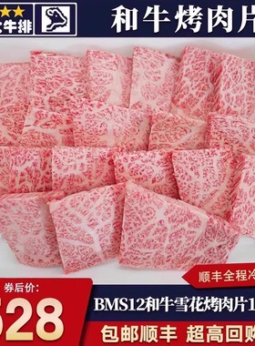 包邮2斤澳洲BMS12羽下肉烤肉片原切和牛雪花寿喜火锅非A5日本m12