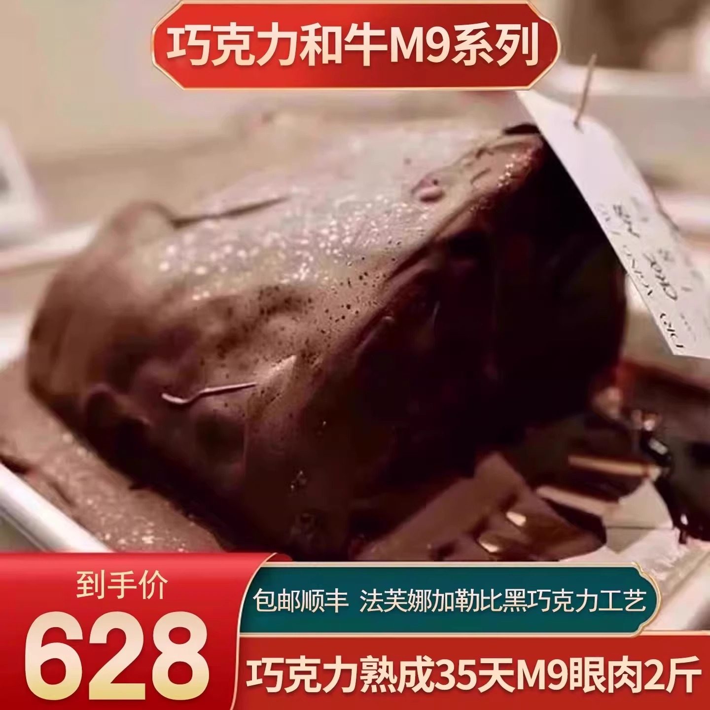 包邮2斤巧克力干式熟成35天m9眼肉牛排原切谷饲奶酪餐厅牛肉口粮