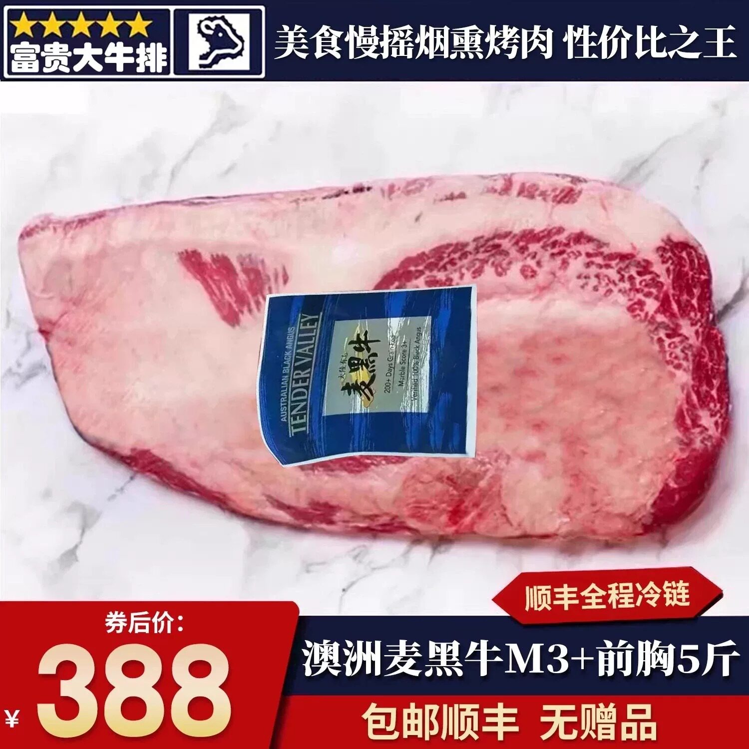 包邮澳洲5斤麦黑牛m5牛前胸