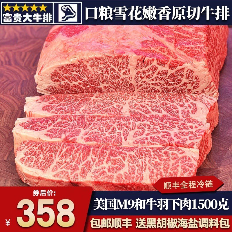 包邮3斤美国m9羽下肉牛排