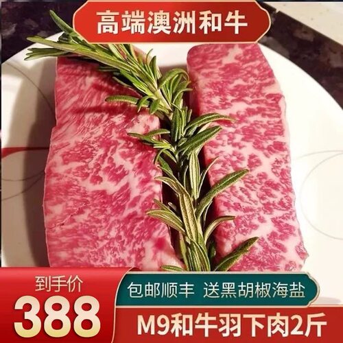 包邮2斤澳洲和牛m9羽下肉牛排