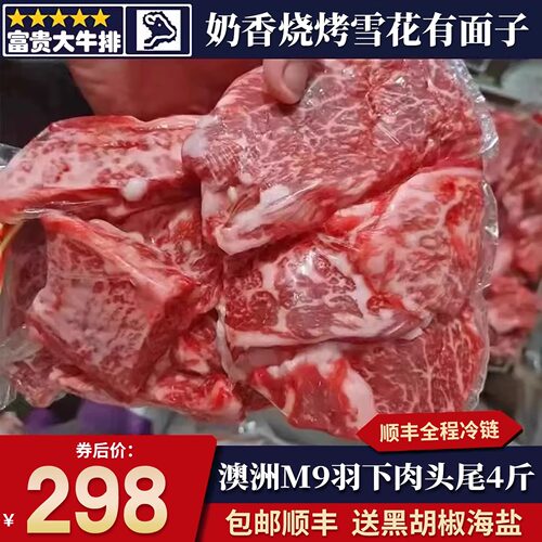 4斤澳洲谷饲和牛m9羽下肉烤肉片