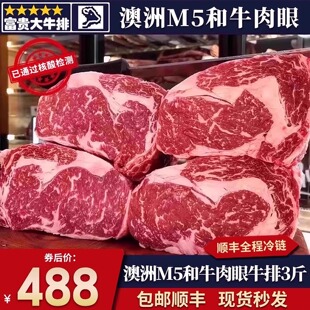 包邮3斤澳洲m5眼肉牛排tajima厚切和牛原切雪花谷饲牛肉清真套餐