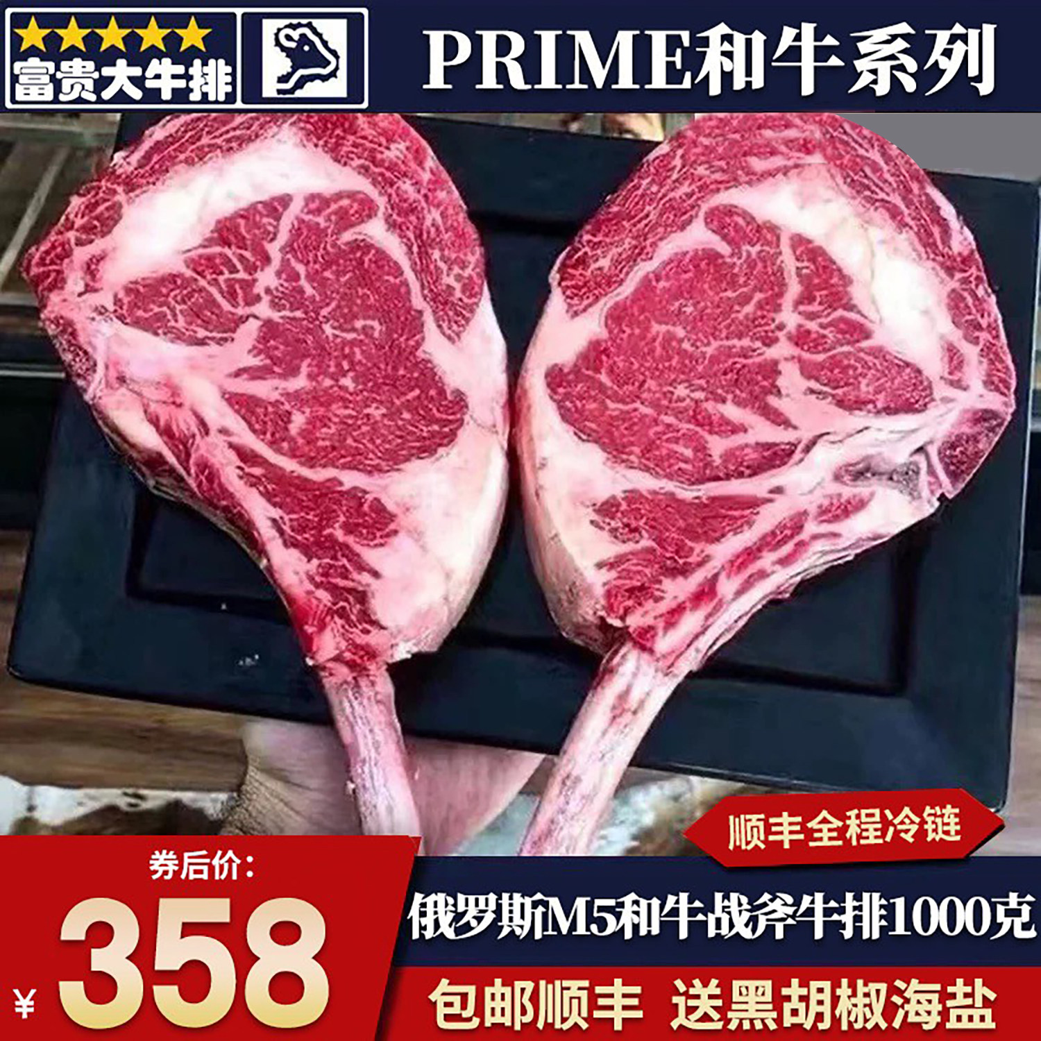 包邮2斤俄罗斯m5战斧牛排prime
