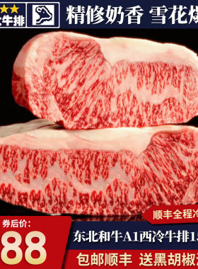 包邮3斤国产A1长春精修和牛西冷牛排原切谷饲霜降雪花清真牛肉
