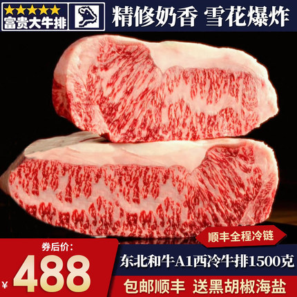 包邮3斤国产A1长春精修和牛西冷牛排原切谷饲霜降雪花清真牛肉