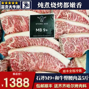 axe小西冷牛排原切雪花牛肉 5斤澳洲和牛石斧臀腰肉盖stone 包邮