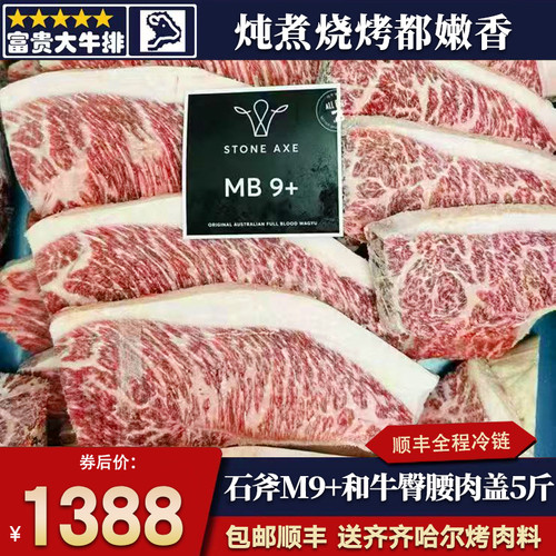 5斤澳洲和牛石斧臀腰肉盖小西冷