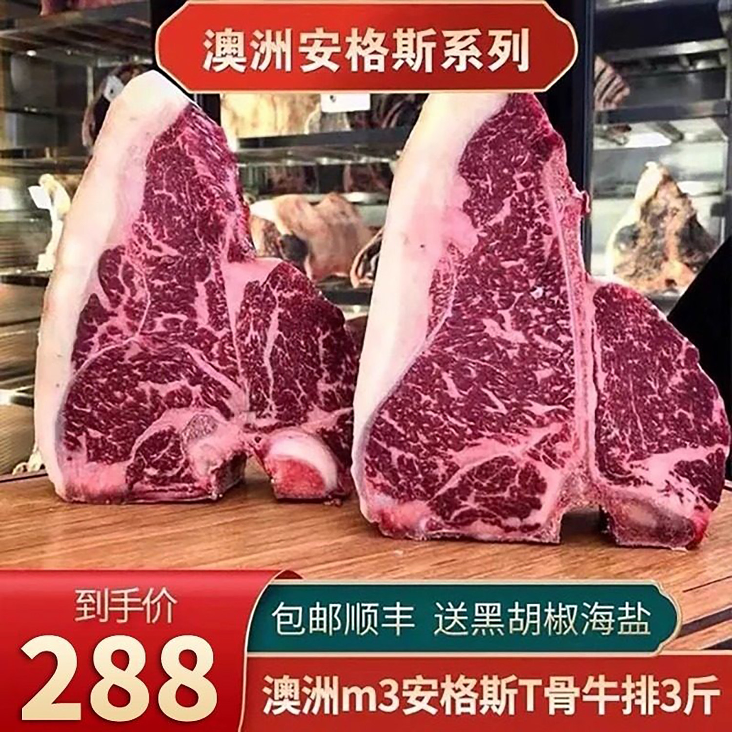 包邮3斤澳洲m3安格斯t骨牛排