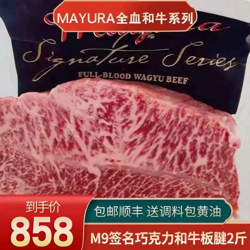 包邮Signature series签名2斤m9巧克力和牛Mayura牡蛎肉板腱牛排,水产肉类/新鲜蔬果/熟食,牛排,淘宝优惠券,粉丝福利购,淘宝优惠卷