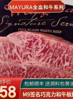 包邮Signature series签名2斤m9巧克力和牛Mayura牡蛎肉板腱牛排