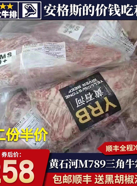包邮2斤美国黄石河m9三角牛霖牛排YRB雪花和牛牡蛎肉清真原切牛肉