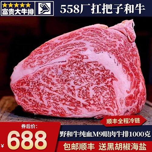 2斤澳洲m9野和牛眼肉牛排