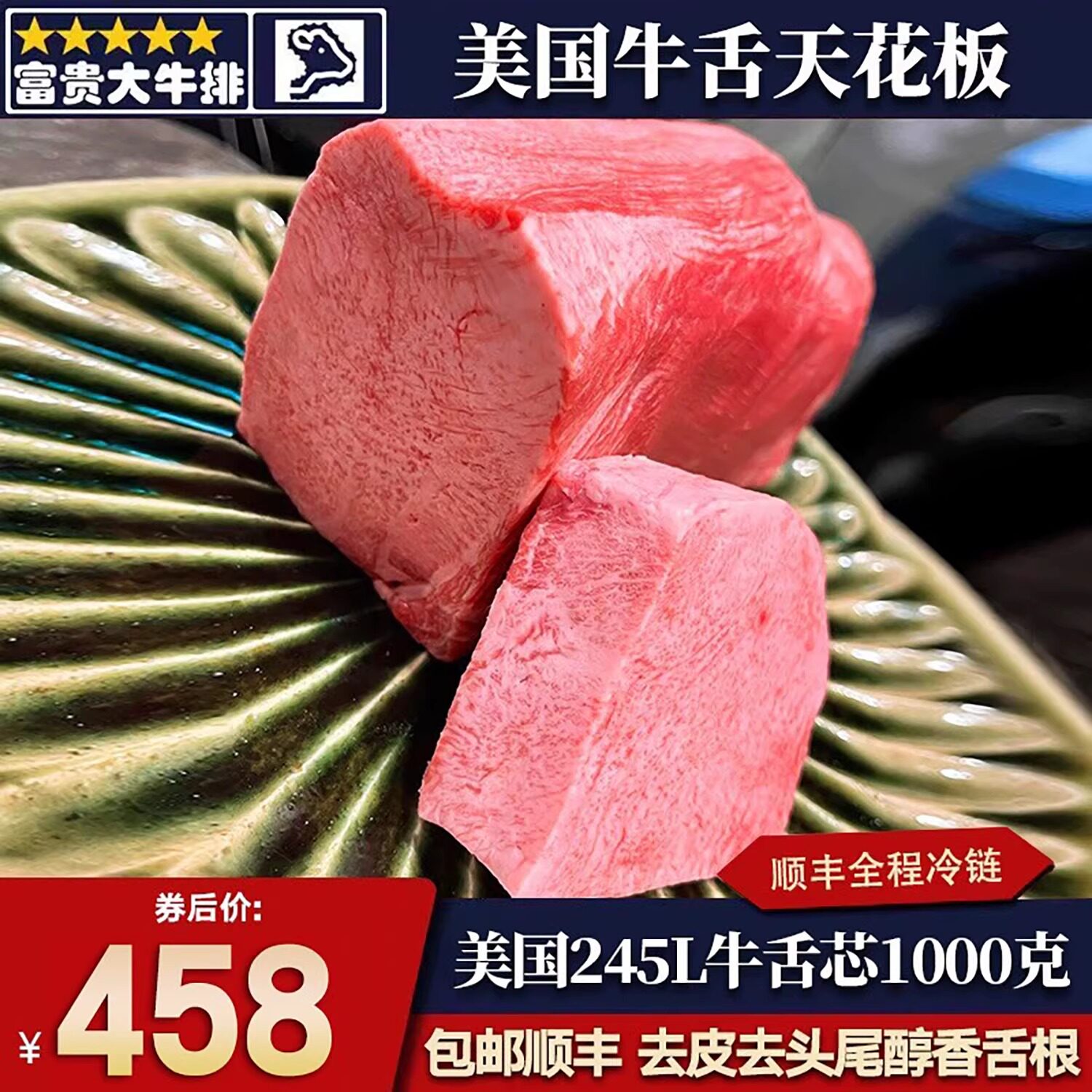 包邮2斤去皮纯舌芯美国m9牛舌原切谷饲和牛烧烤烤肉牛肉口粮