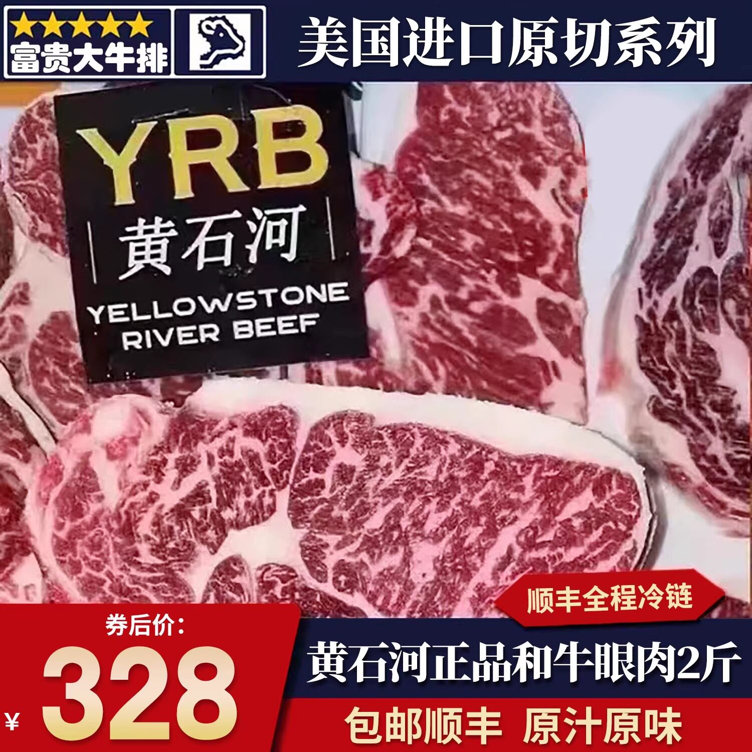 包邮2斤m9黄石河YRB雪花和牛霜降眼肉牛排美国原切谷饲600天牛肉