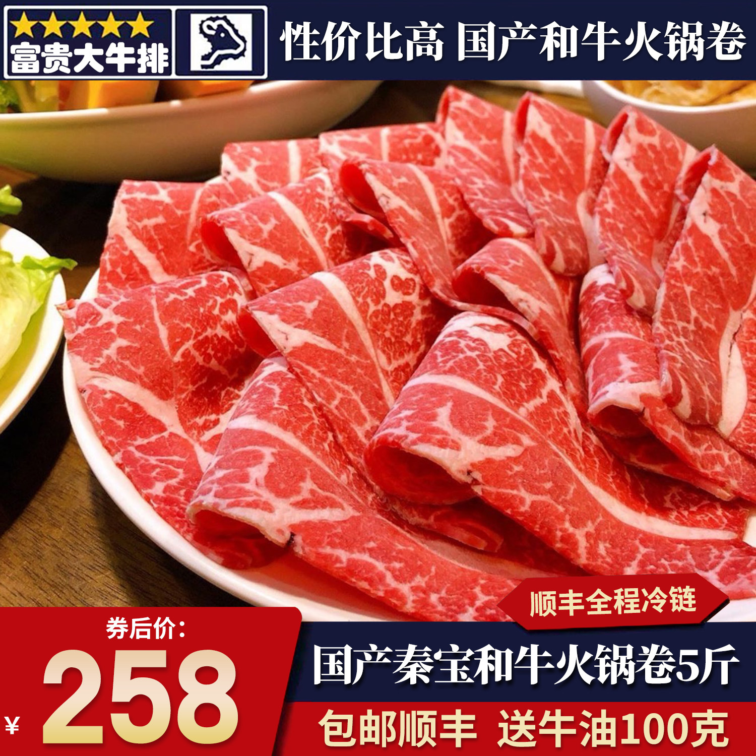 包邮5斤国产陕西秦宝和牛火锅卷牛排牡蛎肉雪花原切清真新鲜牛肉