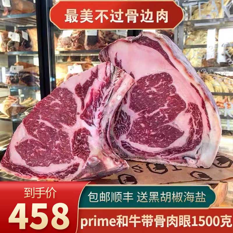 秒发包邮3斤美国m5带骨眼肉prime和牛短柄战斧厚切清真烧烤烤肉野