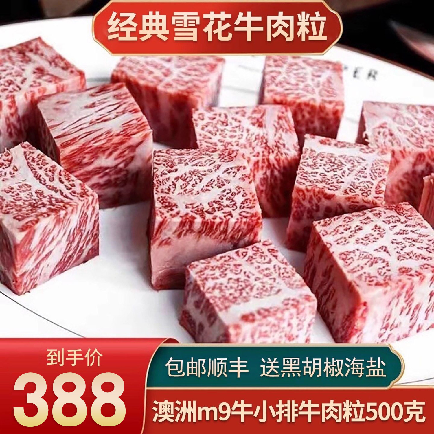 包邮2斤澳洲m9牛小排牛肉粒原切雪花黑金和牛谷饲清真烧烤牛肉块