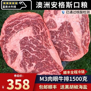 秒发包邮3斤澳洲m3谷饲眼肉牛排安格斯150天原切无腌清真口粮套餐