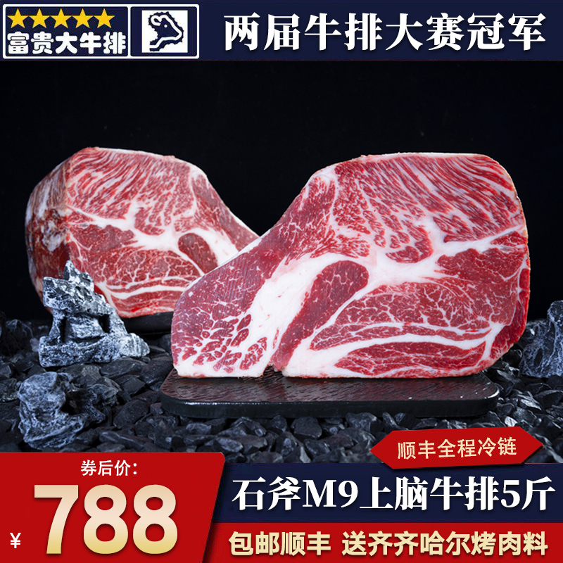 澳洲m9石斧眼肉牛排500克