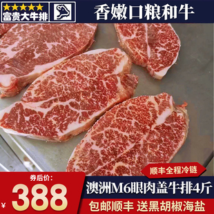 包邮4斤澳洲m6眼肉盖牛排原切和牛谷饲雪花烤肉清真非A5神户牛肉