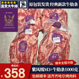 包邮2斤澳洲紫凤凰m3+牛肋条无骨谷饲安格斯原切雪花非和牛牛肉